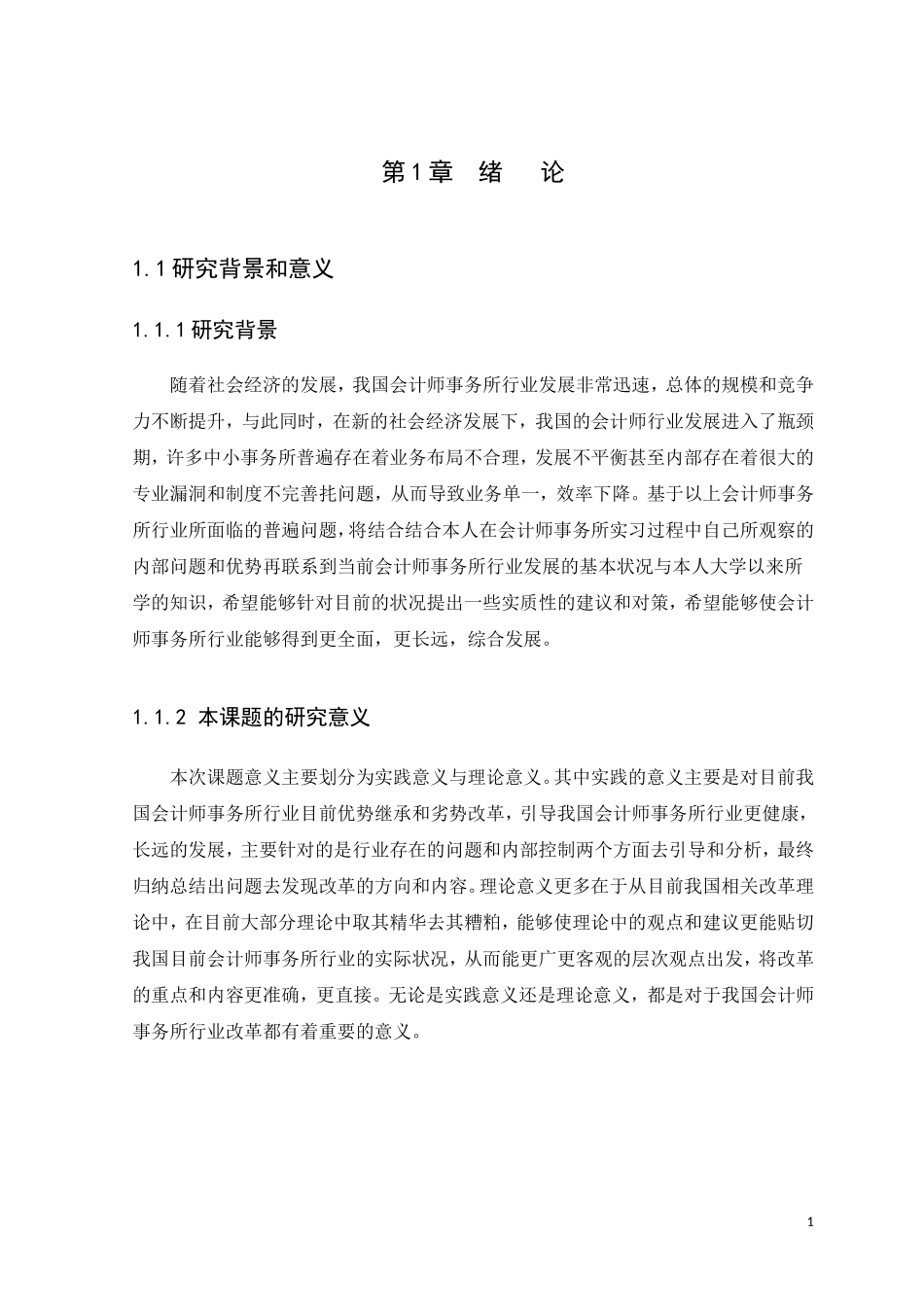 20年高质量-财务管理-会计师事务所改革之我见——以德本会计师事务所为例-.doc_第4页