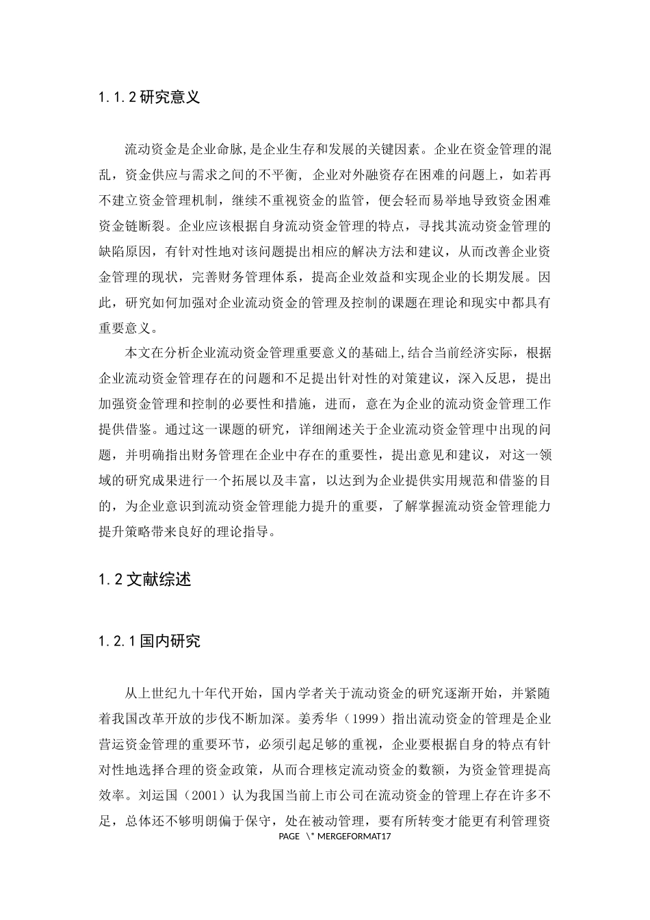 20年高质量-会计学-企业流动资金的管理-.docx_第4页