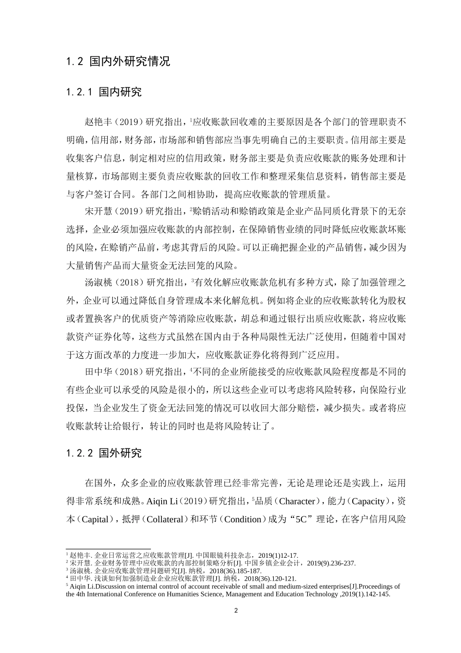 20年高质量-会计学-万力轮胎股份有限公司应收账款管理存在的问题及对策-.doc_第4页