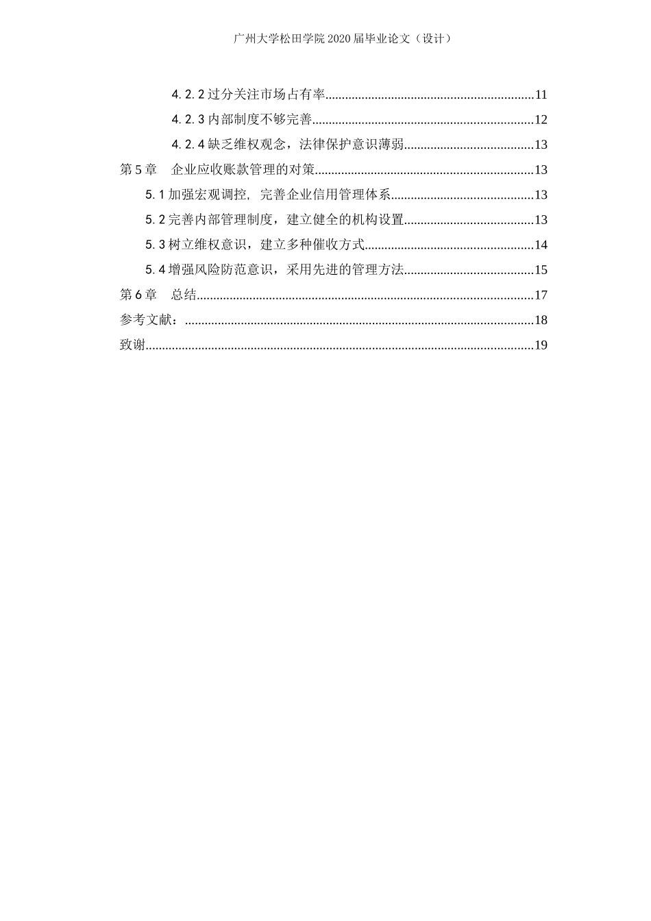 20年高质量-会计学-应收账款管理问题存在问题及解决对策——以汕头市盛美玩具塑胶有限公司.docx_第3页