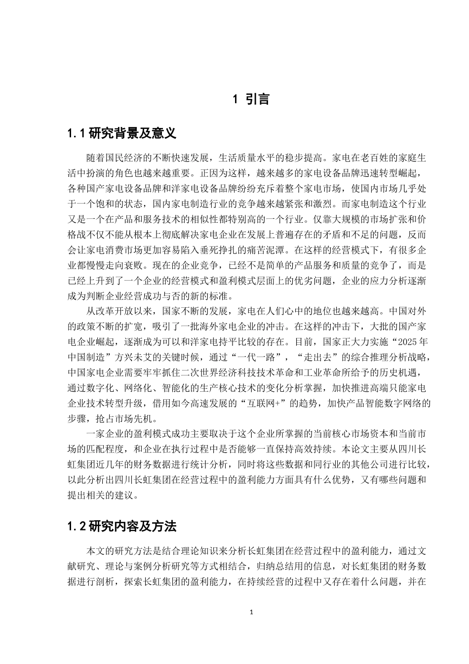 20年高质量-会计学-长虹集团经营状况分析与思考—以企业盈利分析为视角-.docx_第2页