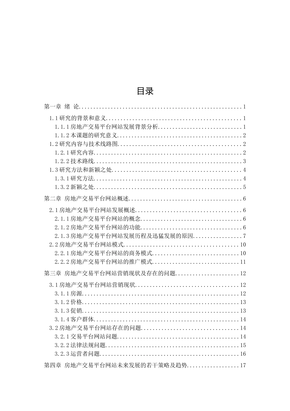 21年高质量-电子商务-分析我国房地产在电子商务发展中存在的问题与对策-.docx_第4页