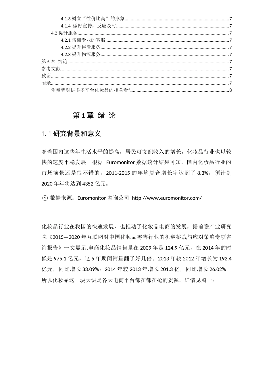 21年高质量-电子商务-拼多多平台化妆品行业的发展现状及对策分析-.docx_第4页