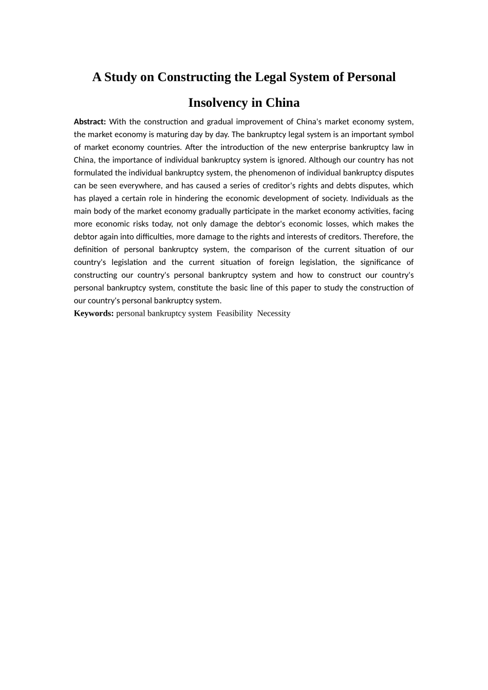 21年高质量-法学-构建我国个人破产法律制度研究-.docx_第1页