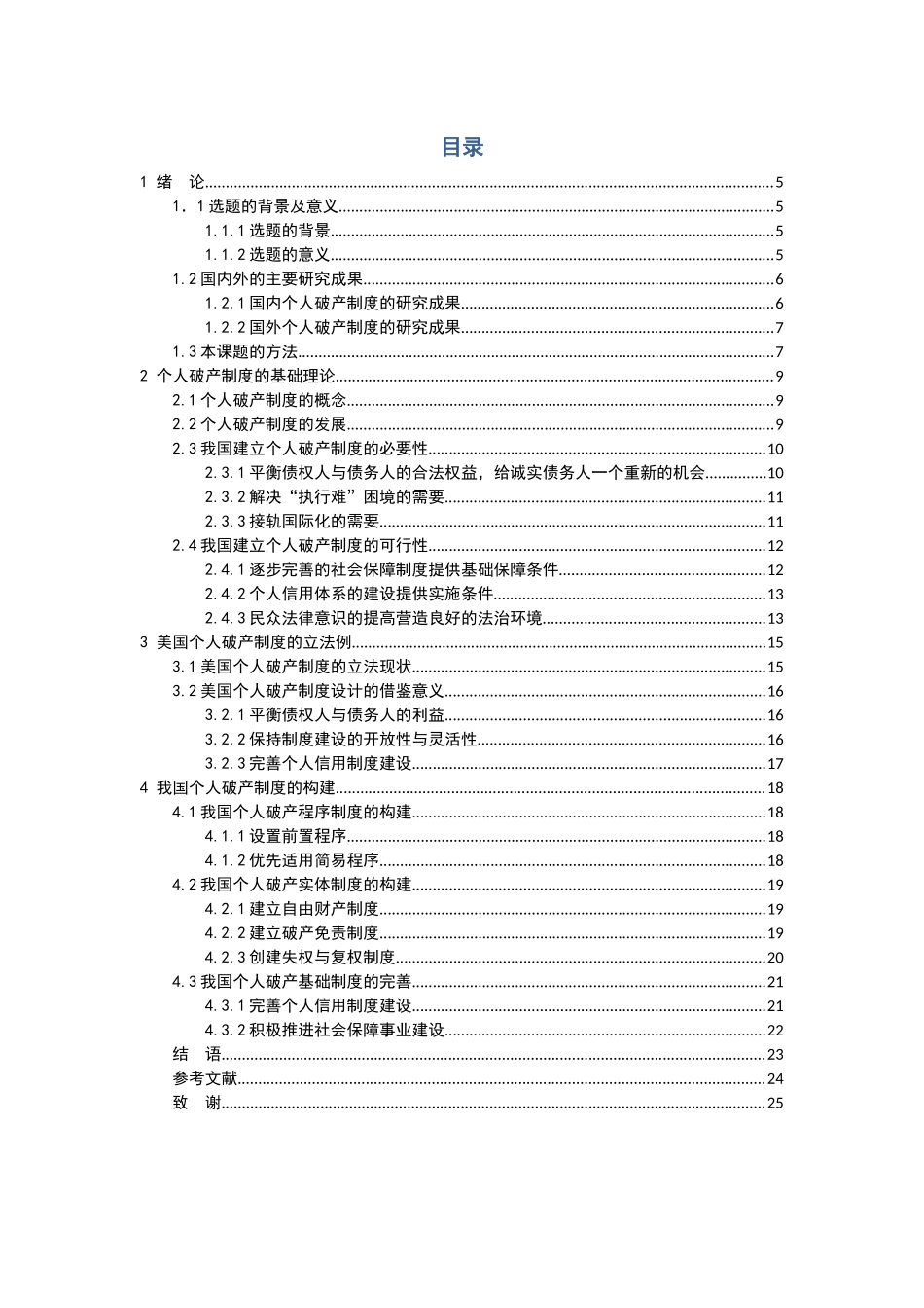 21年高质量-法学-构建我国个人破产法律制度研究-.docx_第2页