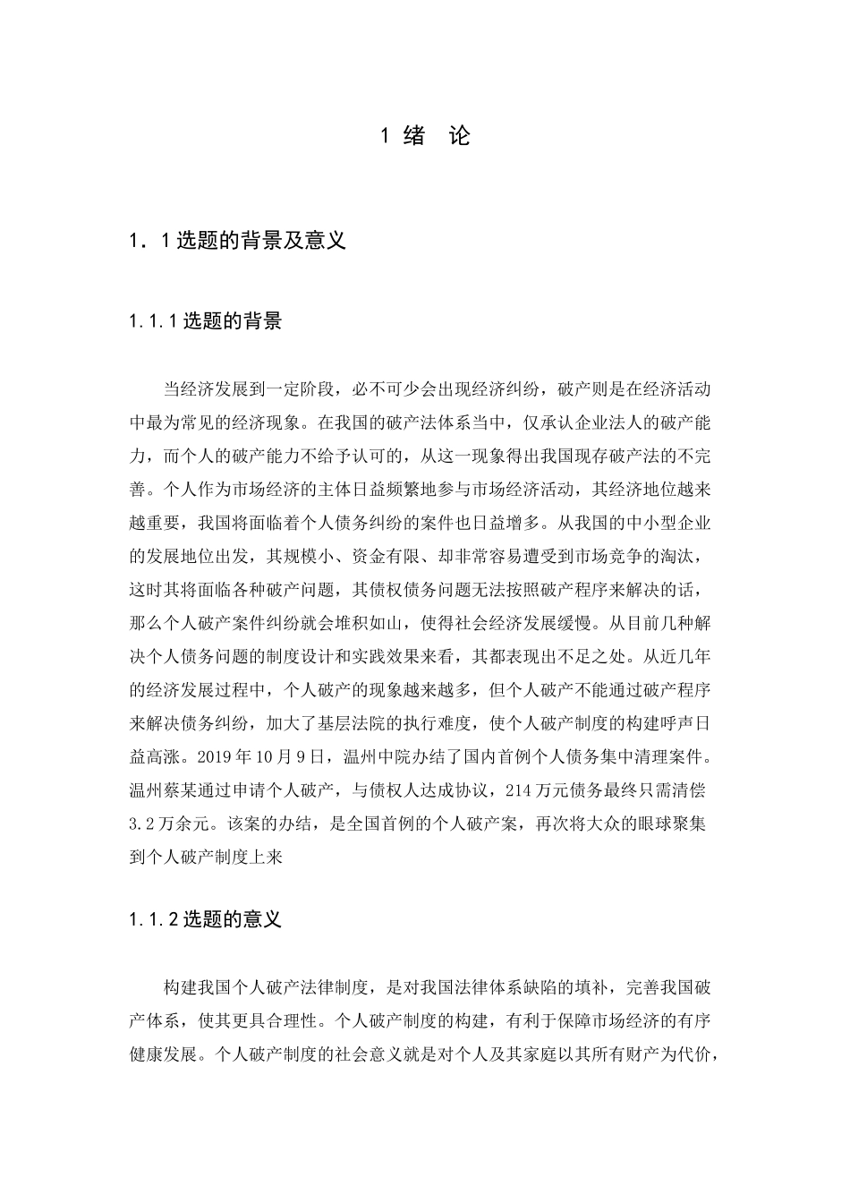21年高质量-法学-构建我国个人破产法律制度研究-.docx_第3页