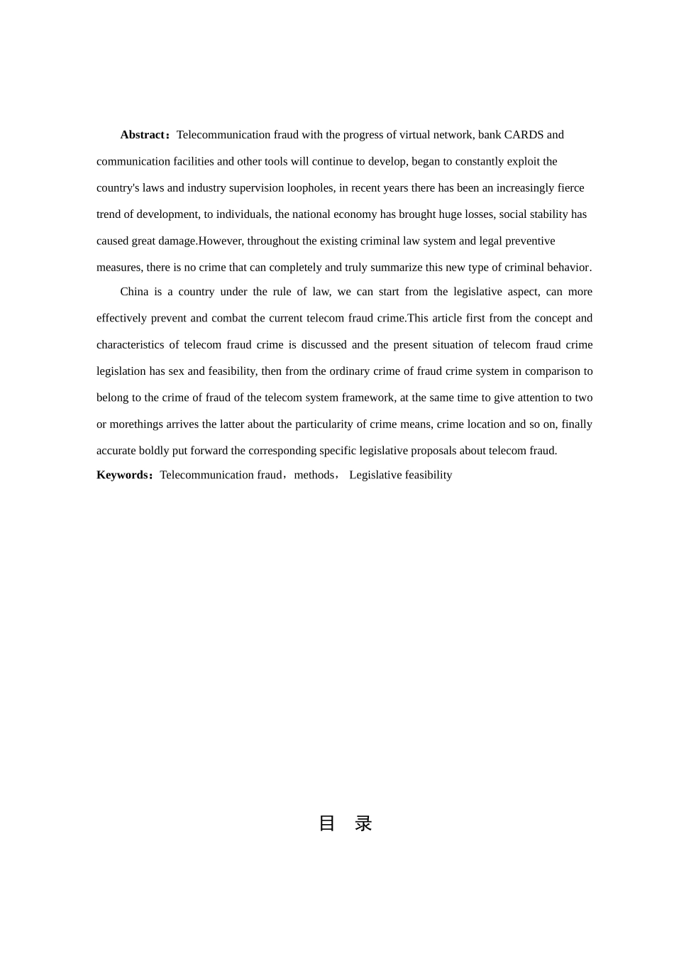 21年高质量-法学-论电信诈骗的刑法规制-.doc_第2页