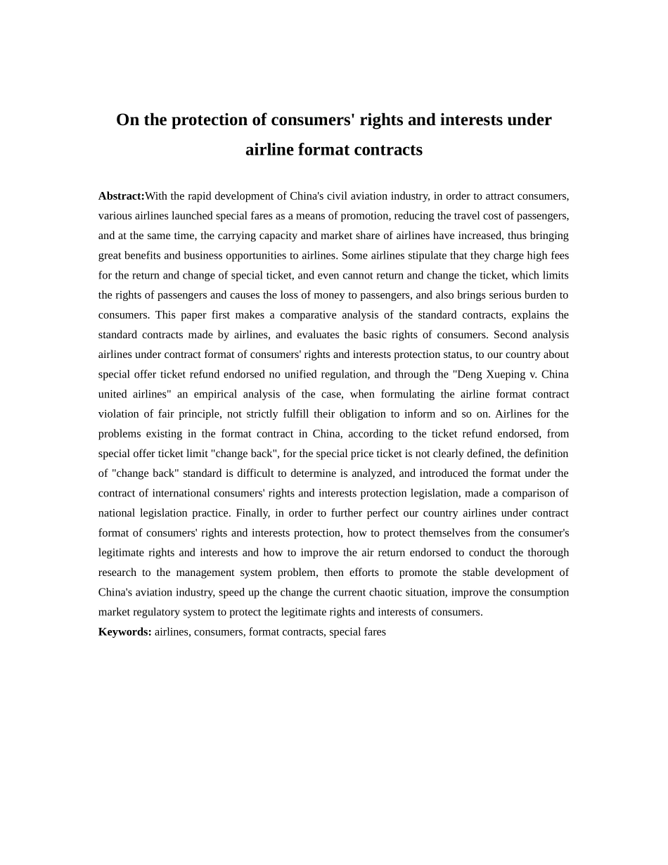 21年高质量-法学-论航空公司格式合同下的消费者权益保护-.docx_第2页