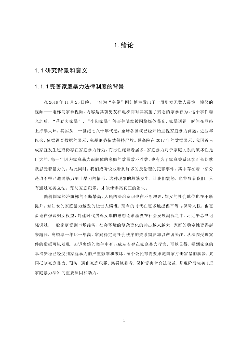21年高质量-法学-论家庭暴力及其法律责任-.doc_第3页