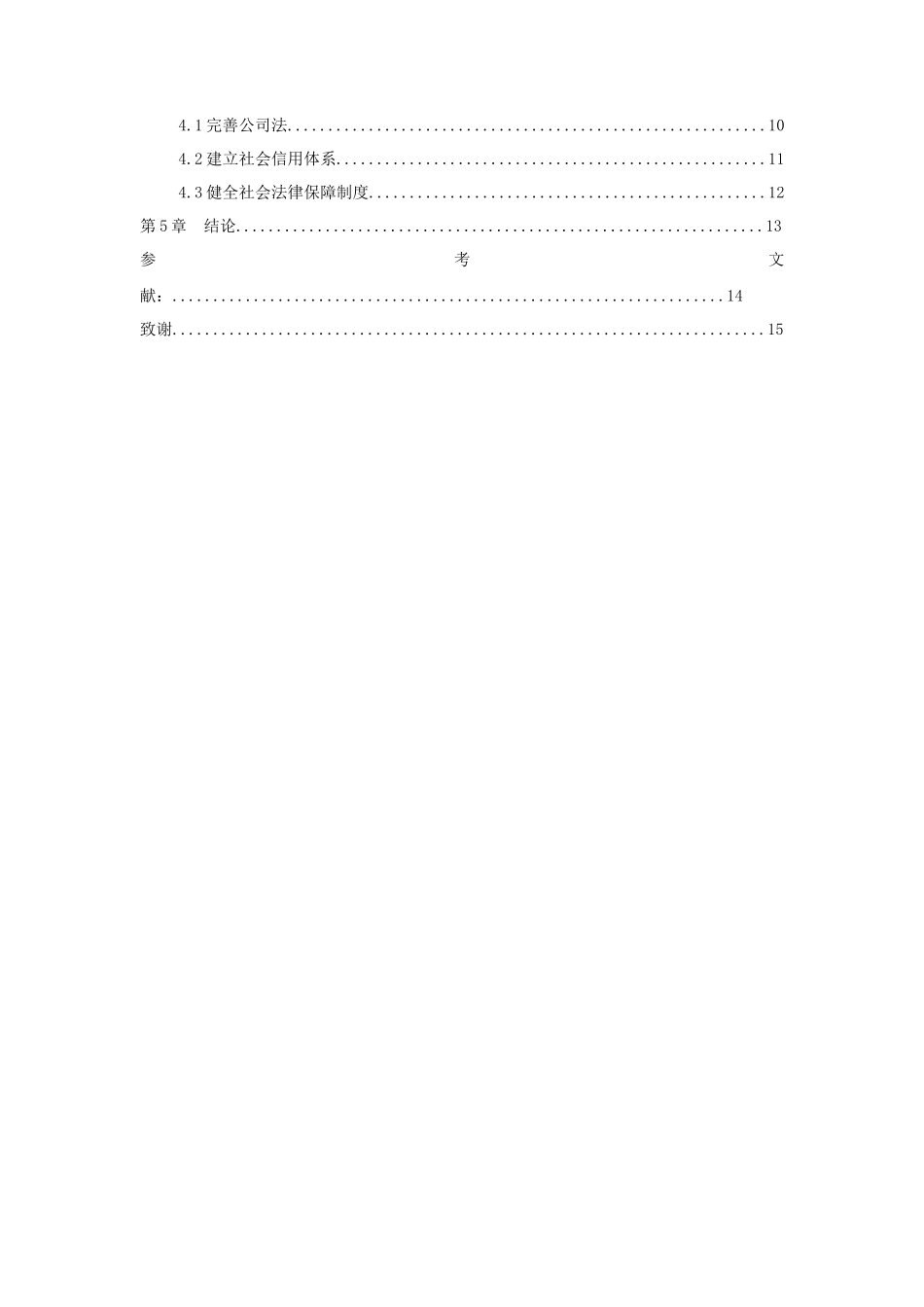 21年高质量-法学-论我国市场经济法律体系的不足与完善-.docx_第4页