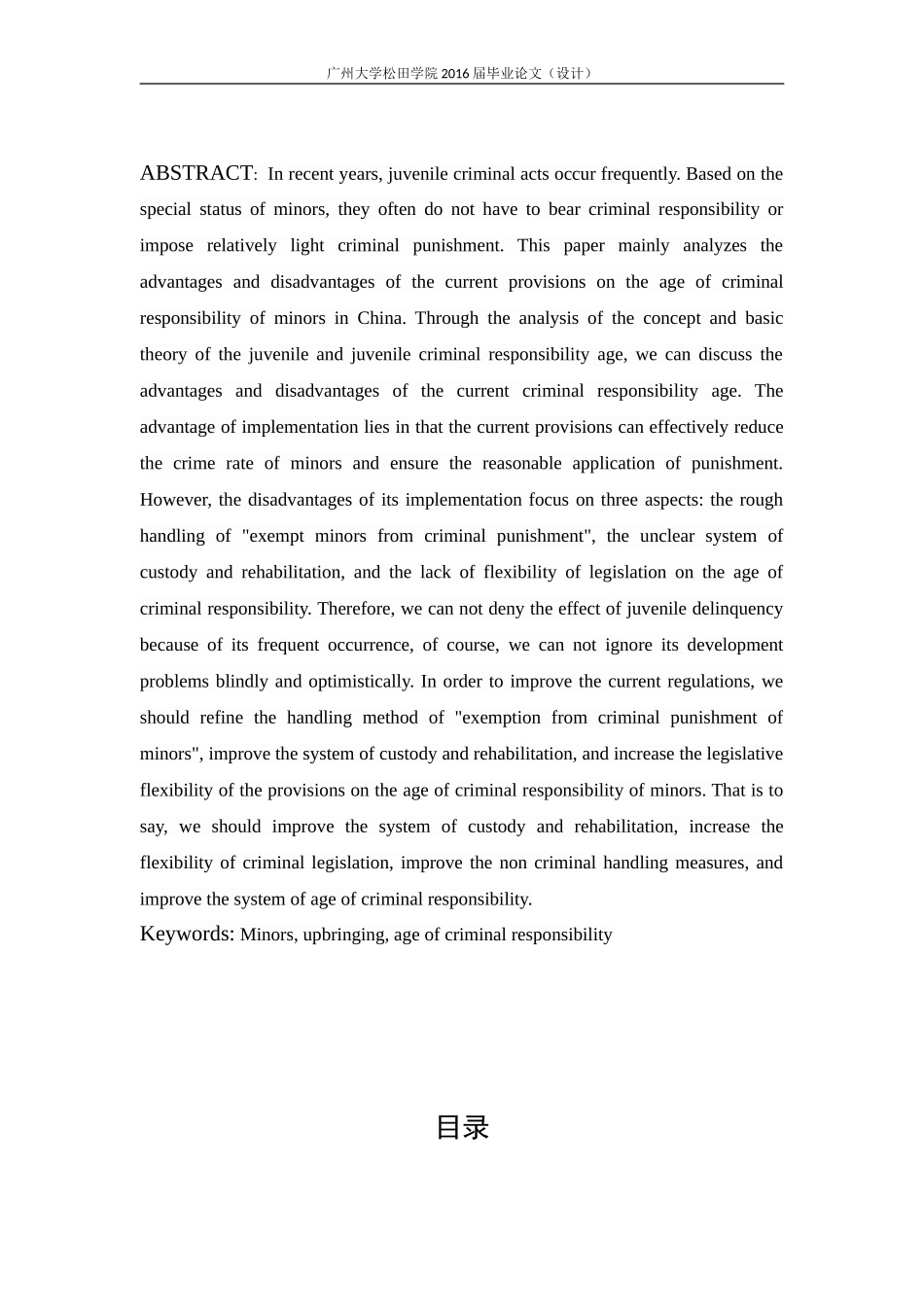 21年高质量-法学-我国未成年人刑事责任年龄的利弊分析-.doc_第2页