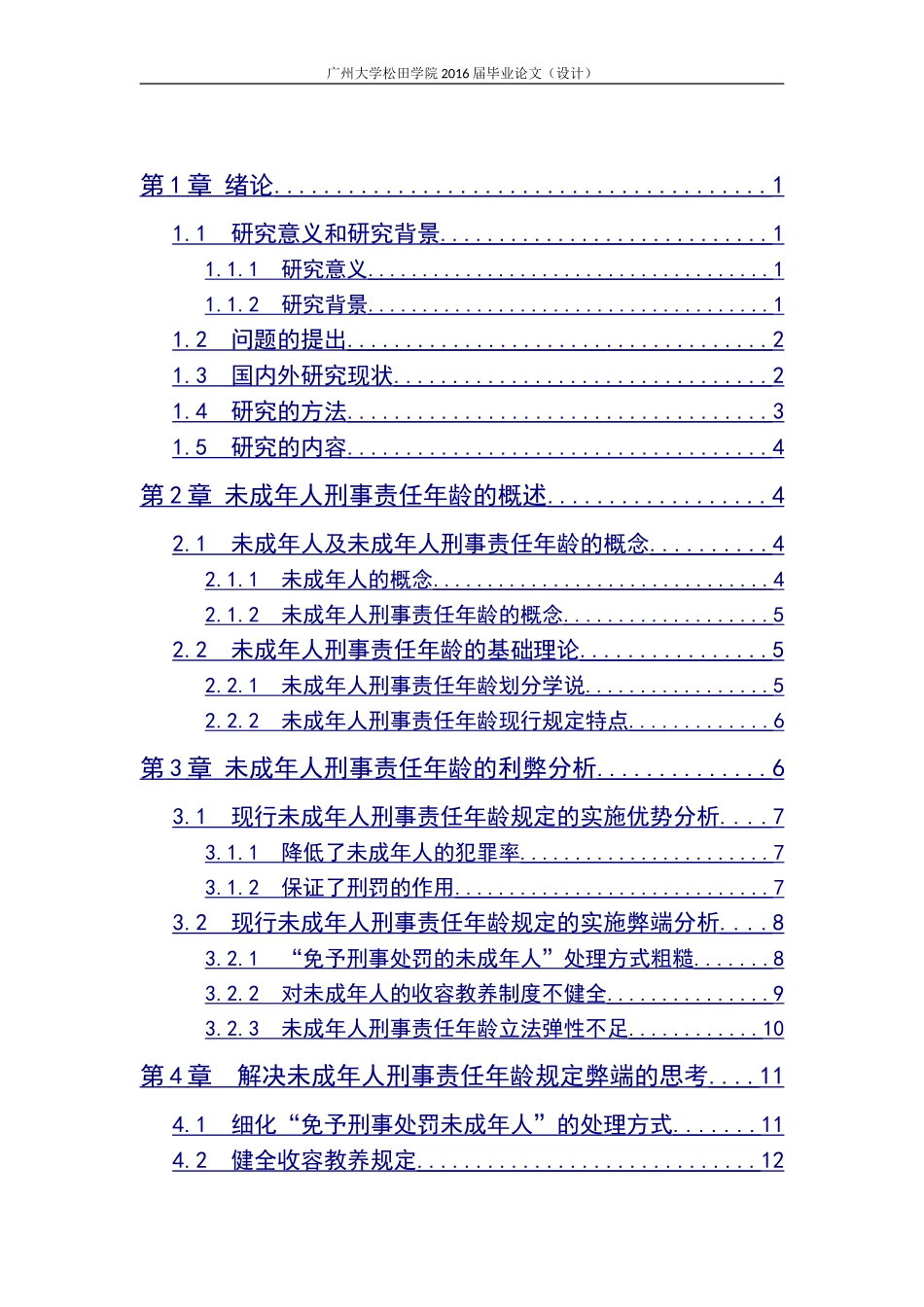 21年高质量-法学-我国未成年人刑事责任年龄的利弊分析-.doc_第3页