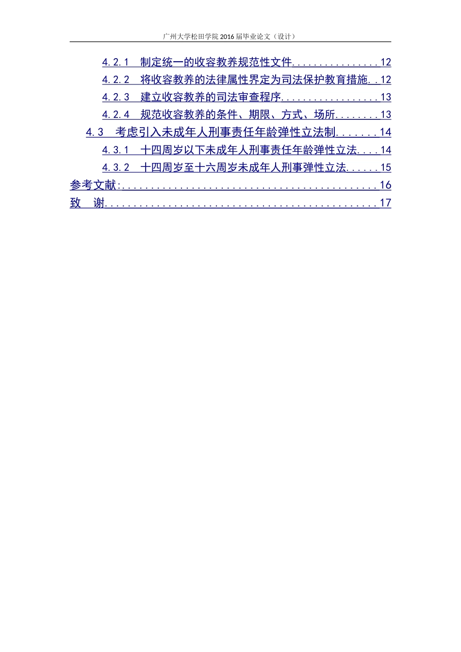 21年高质量-法学-我国未成年人刑事责任年龄的利弊分析-.doc_第4页