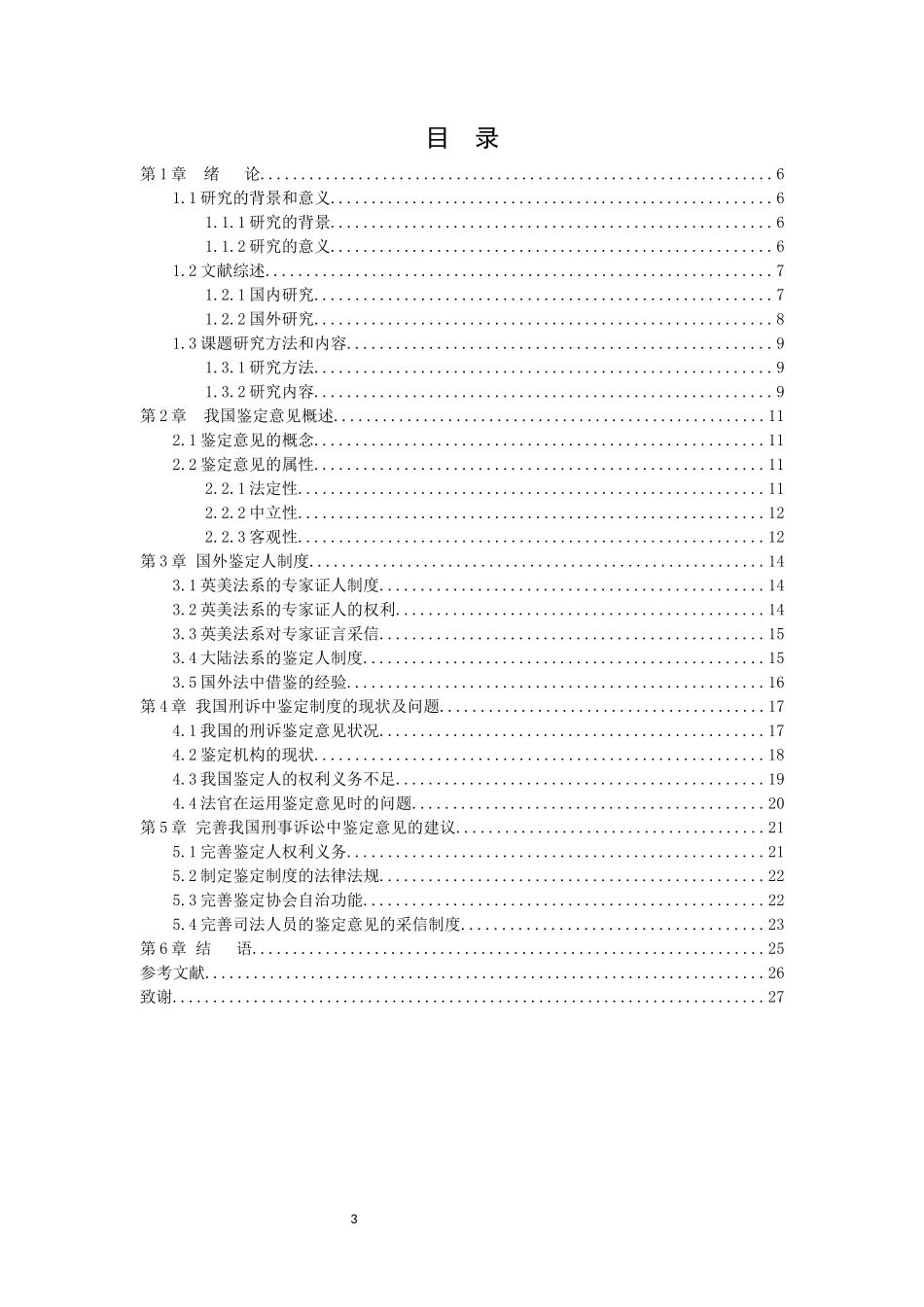 21年高质量-法学-刑事诉讼中适用司法鉴定意见若干问题的实证研究-.docx_第3页