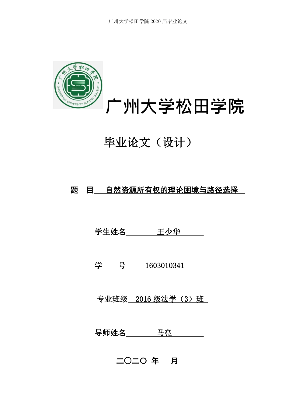 21年高质量-法学-自然资源所有权的理论困境与路径选择-.pdf_第1页