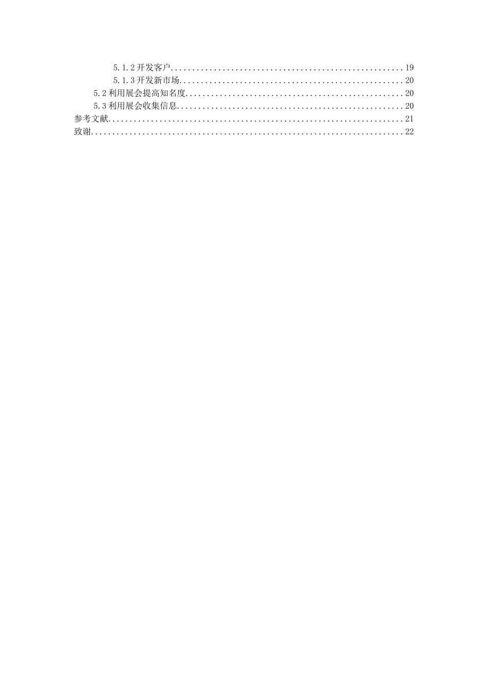 21年高质量-国际经济与贸易-会展对我国中小型外贸企业的影响-.docx_第3页