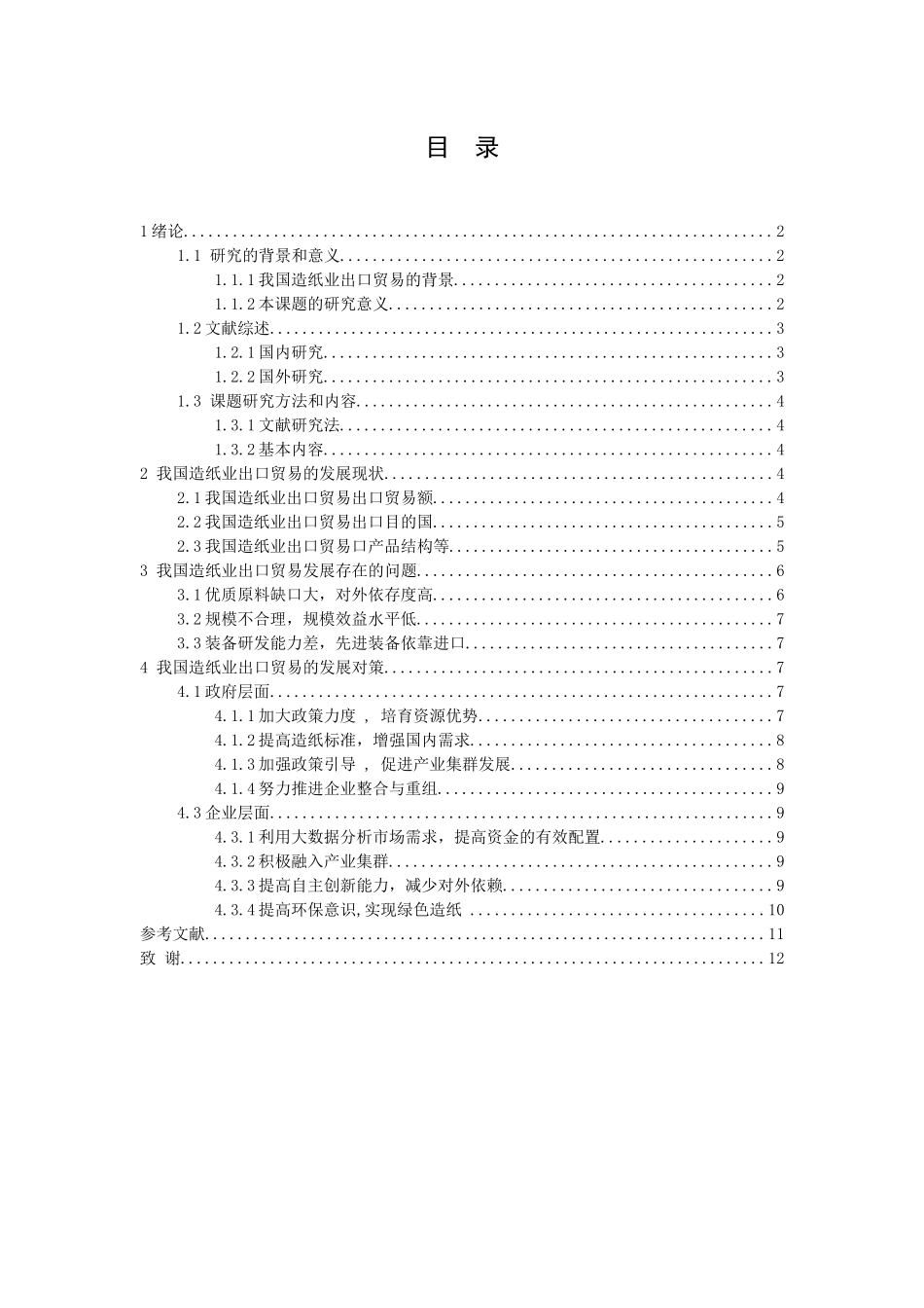 21年高质量-国际经济与贸易-我国造纸业出口贸易存在的问题及对策-.docx_第3页