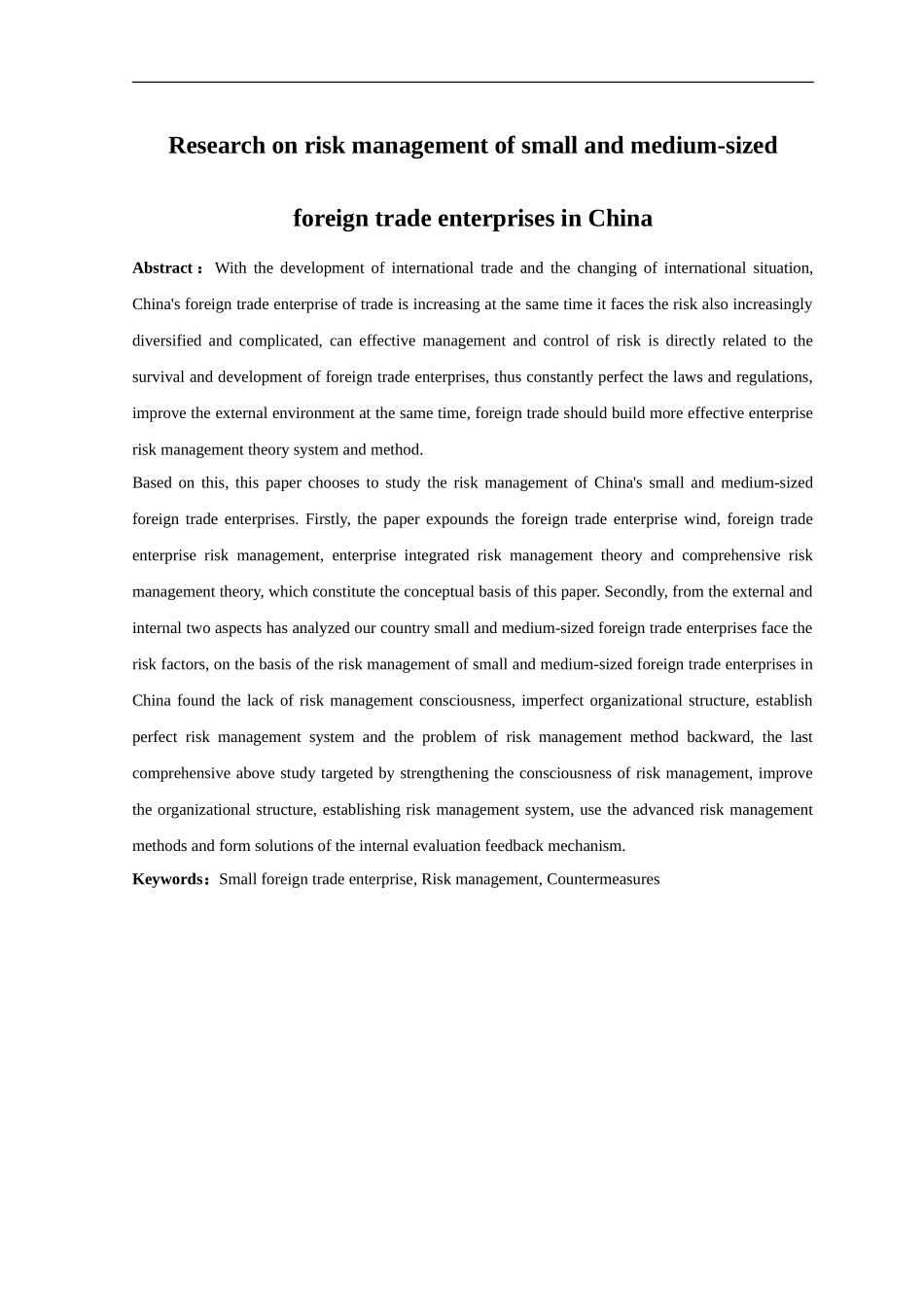 21年高质量-国际经济与贸易-我国中小外贸企业的风险管理研究.doc_第1页