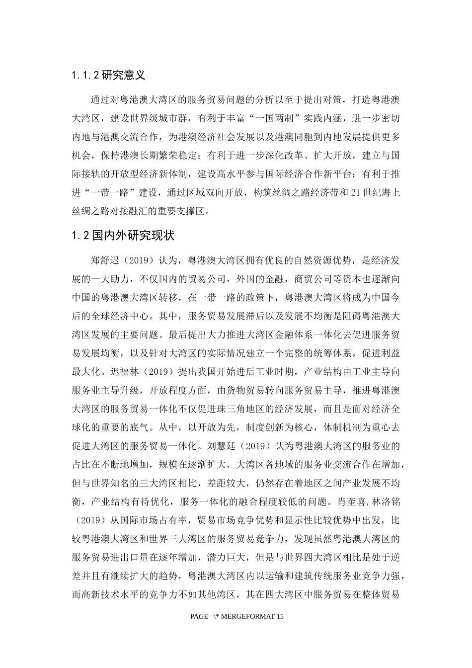 21年高质量-国际经济与贸易-粤港澳大湾区服务贸易存在的问题及对策研究-.docx_第4页