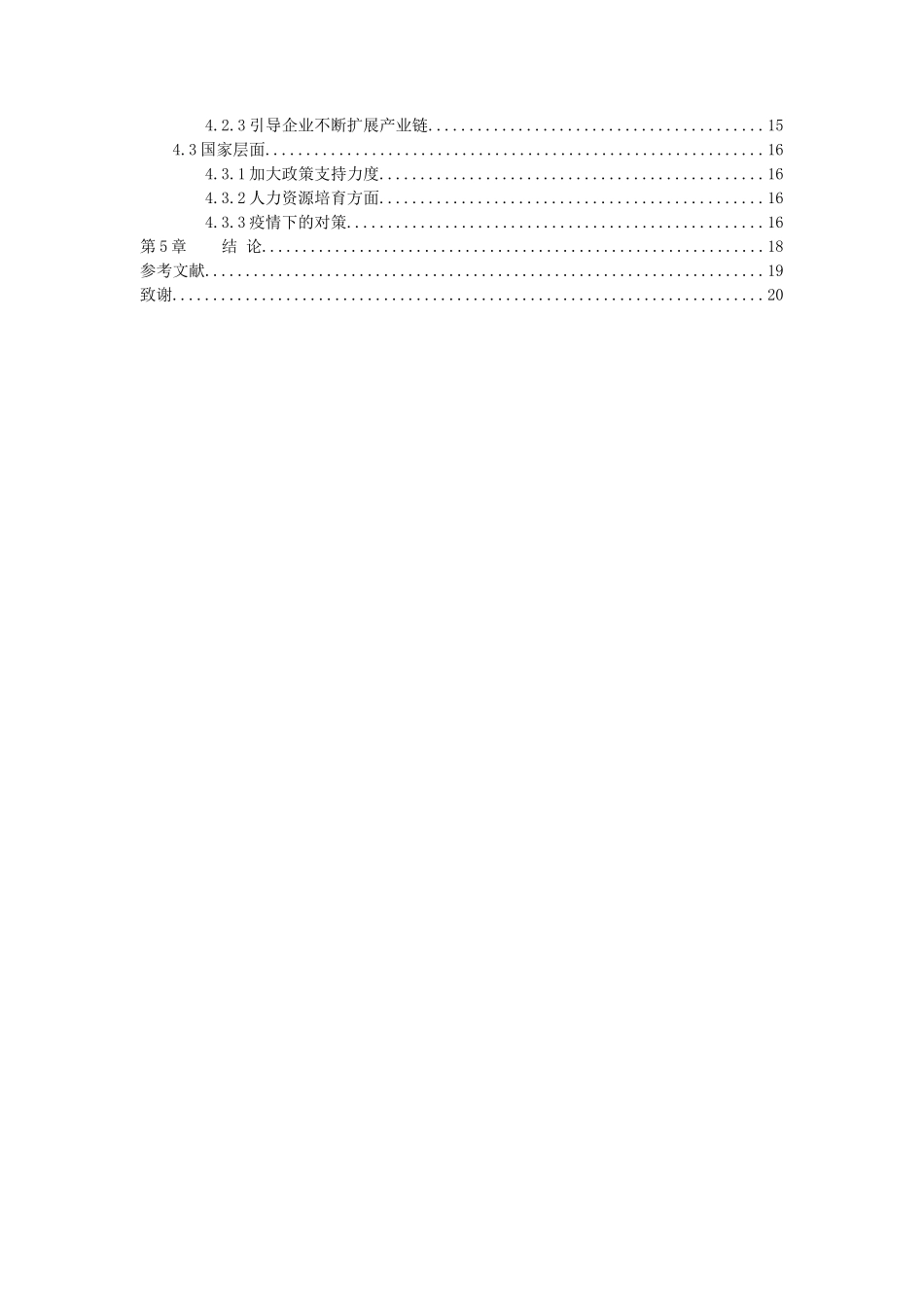21年高质量-国际经济与贸易-中俄跨境电商的发展现状及SWOT分析-.docx_第3页