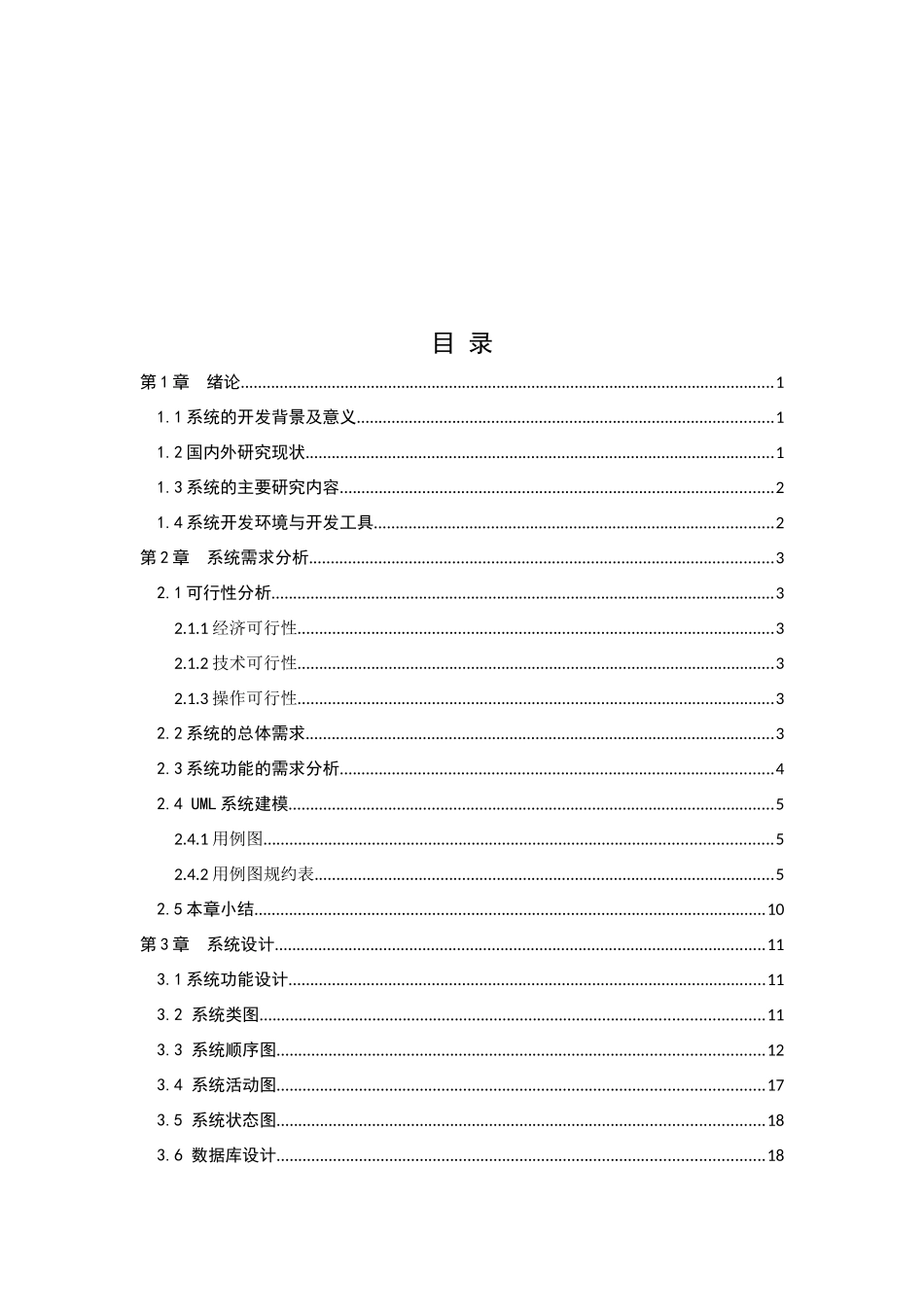 21年高质量-计算机科学与技术-基于appframe亚信科技移动营销案需求管理系统-.docx_第4页