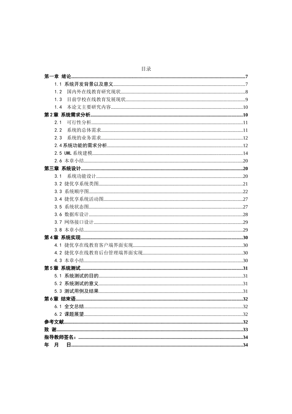 21年高质量-计算机科学与技术-基于JavaEE开发的捷优享在线教育网-.doc_第4页