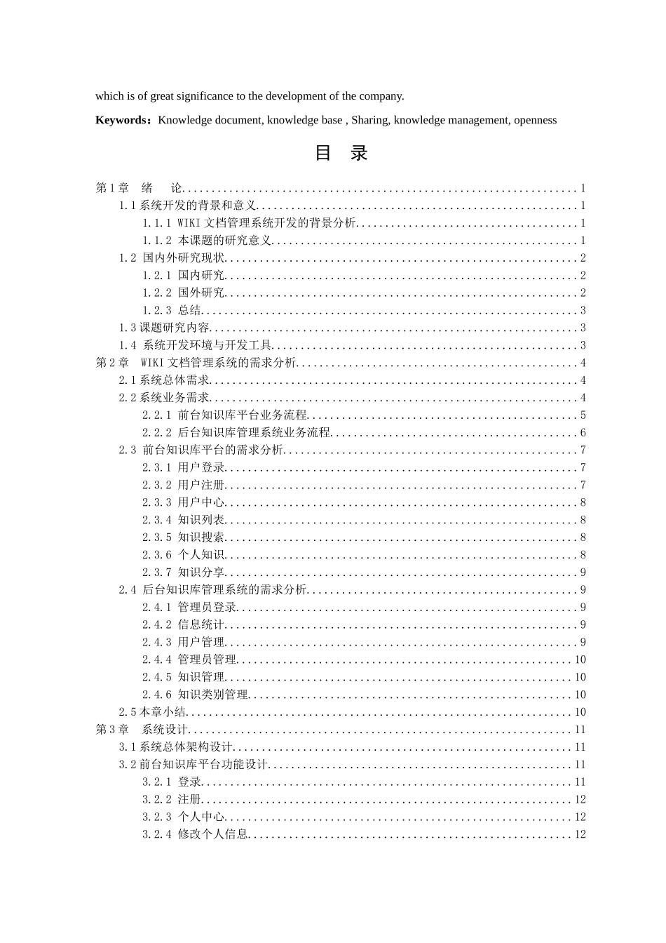 21年高质量-计算机科学与技术-基于方欣ICAP服务的WIKI文档管理系统-.doc_第3页