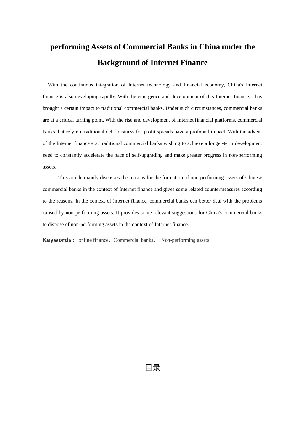 21年高质量-金融学-互联网金融背景下我国商业银行不良资产形成的原因及对策.docx_第2页