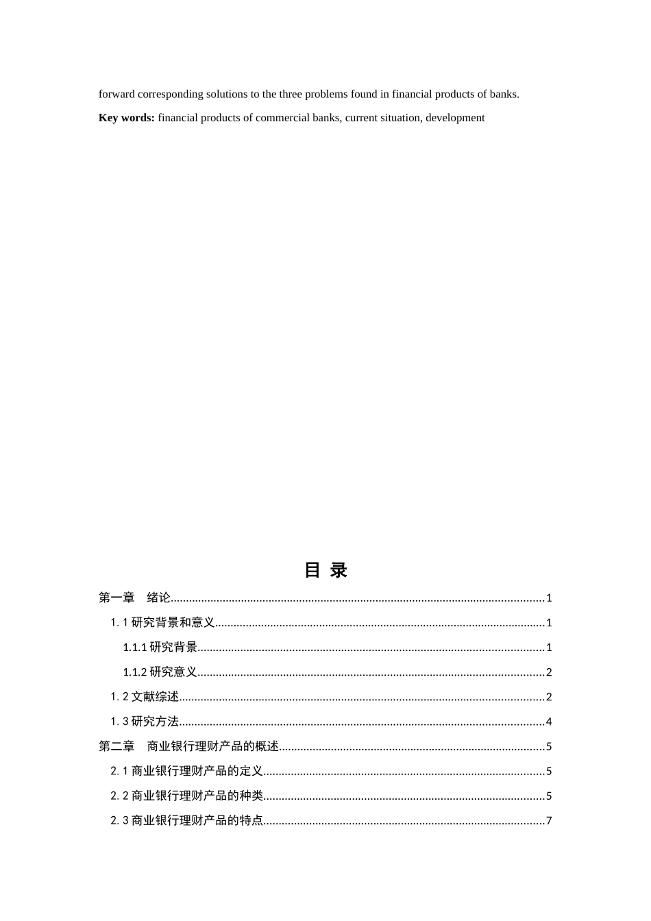 21年高质量-金融学-商业银行理财产品现状及发展趋势-.docx_第2页