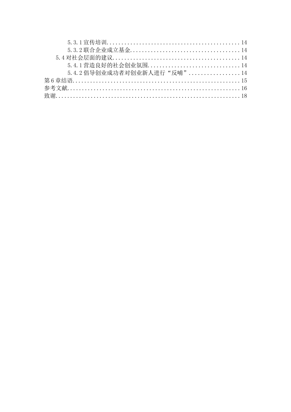 21年高质量-金融学-我国大学生创业融资模式的研究分析-.docx_第3页