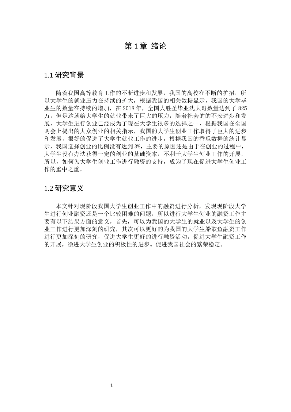21年高质量-金融学-我国大学生创业融资模式的研究分析-.docx_第4页