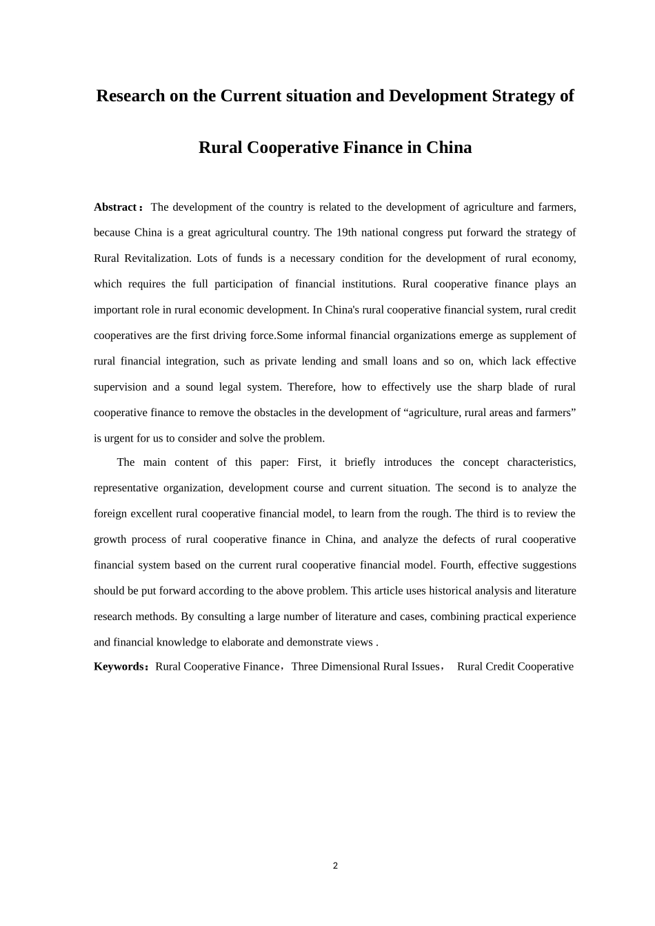 21年高质量-金融学-我国农村合作金融现状与发展策略研究-.docx_第2页