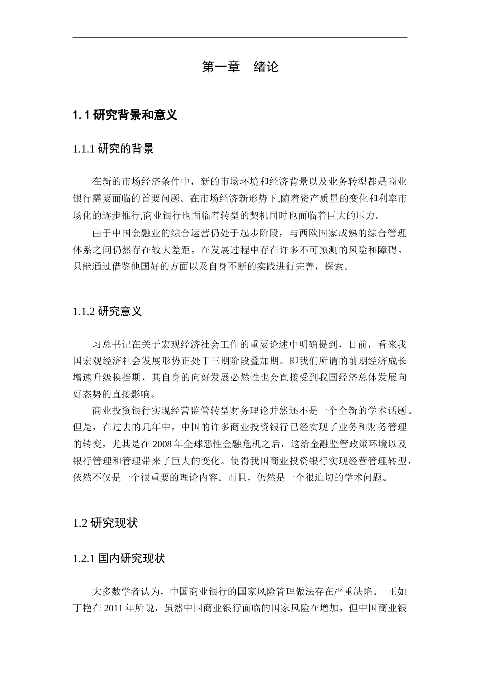 21年高质量-金融学-新经济形态下商业银行经营模式的转变——基于手机银行app功能的分析-.docx_第4页