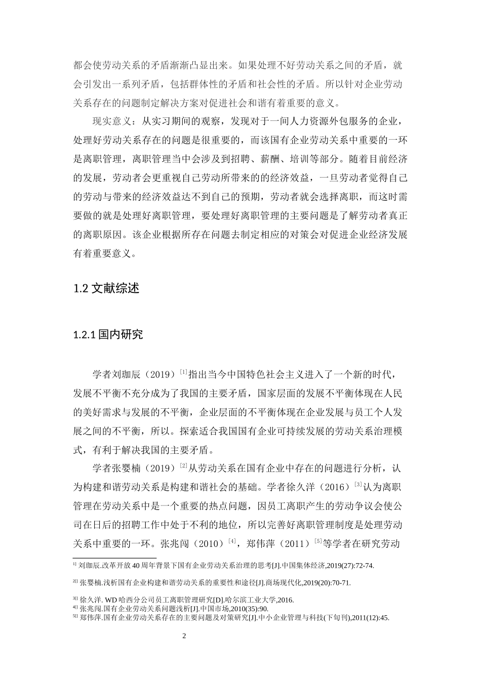 21年高质量-人力资源管理-国有企业劳动关系存在的问题及对策研究——以广东邮电人才服务有限公司(江门分公司)为例-.docx_第4页