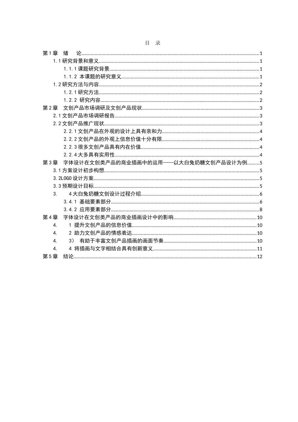 21年高质量-视觉传达设计-浅谈字体设计在文创类产品商业插画中的运用-.doc_第2页
