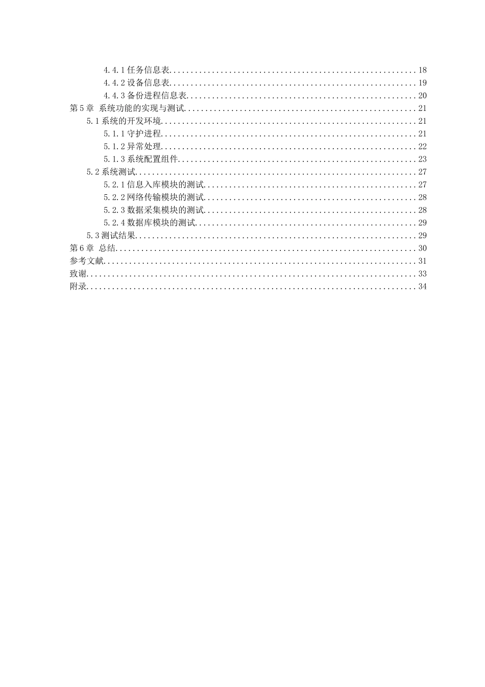 21年高质量-通信工程- 数据备份系统的设计与实现-.doc_第4页