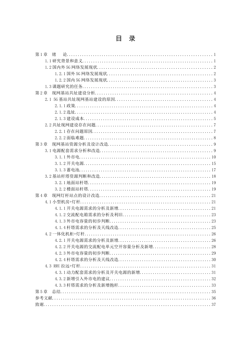 21年高质量-通信工程-关于智慧灯杆的5G建设与应用-.doc_第4页