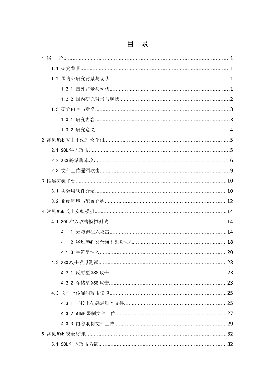 21年高质量-网络工程-常见Web攻击手段及安全防范-.docx_第3页