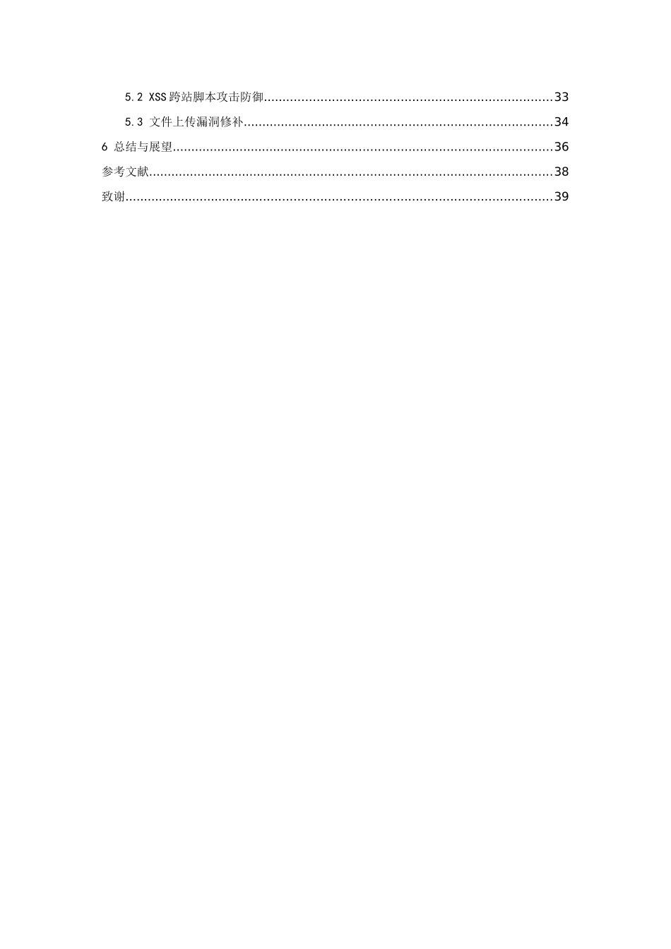 21年高质量-网络工程-常见Web攻击手段及安全防范-.docx_第4页