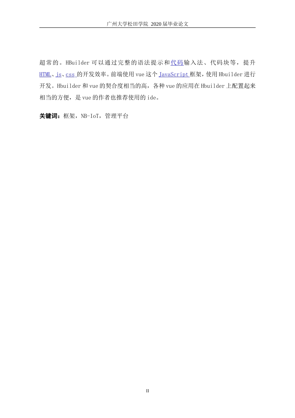 21年高质量-网络工程-基于nb-iot消防网络管理平台的规划与建设-.doc_第3页