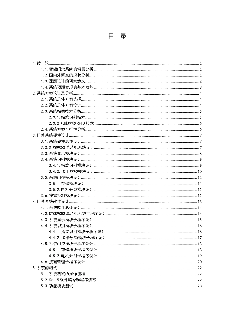 21年高质量-物联网工程-基于51单片机的智能门禁系统设计和实现-.doc_第3页