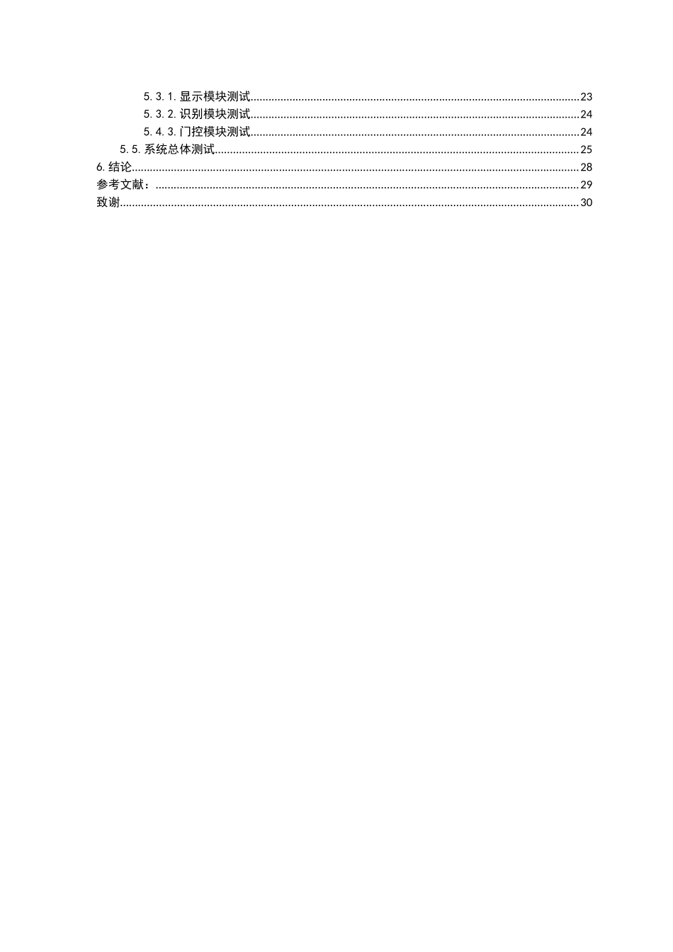 21年高质量-物联网工程-基于51单片机的智能门禁系统设计和实现-.doc_第4页