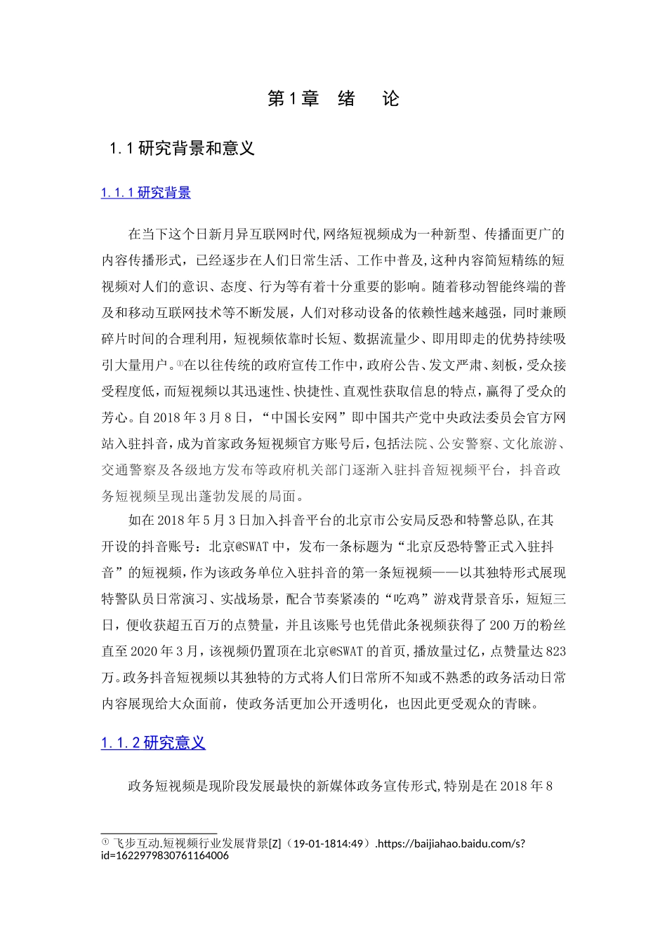 21年高质量-新闻学-抖音政务短视频的传播特点及问题分析-.doc_第4页