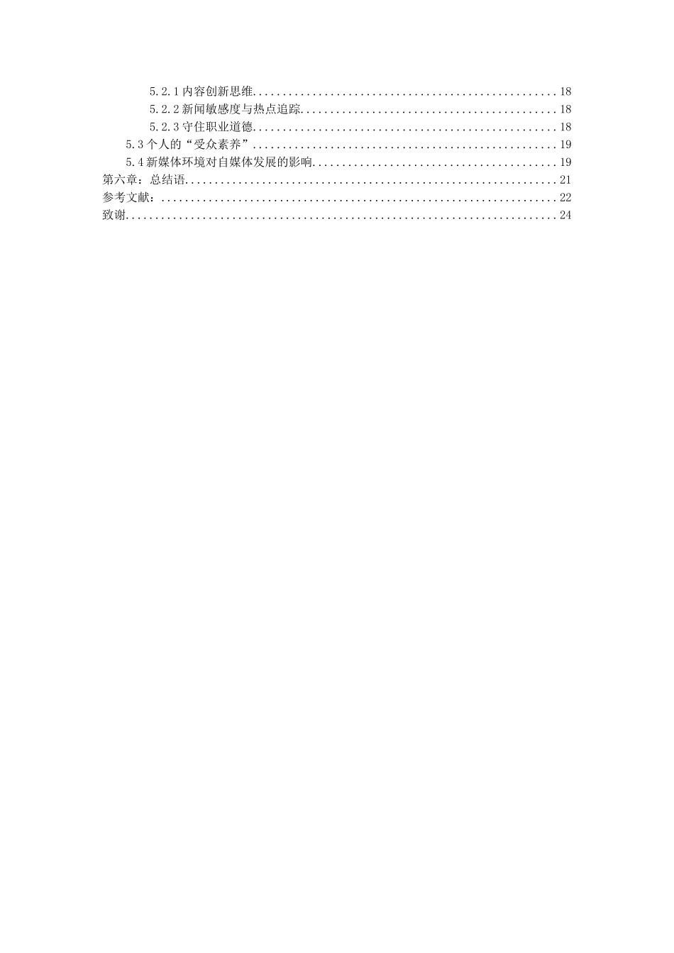 21年高质量-新闻学-浅析新媒体环境下自媒体如何良性发展——以HUGO为例.docx_第4页
