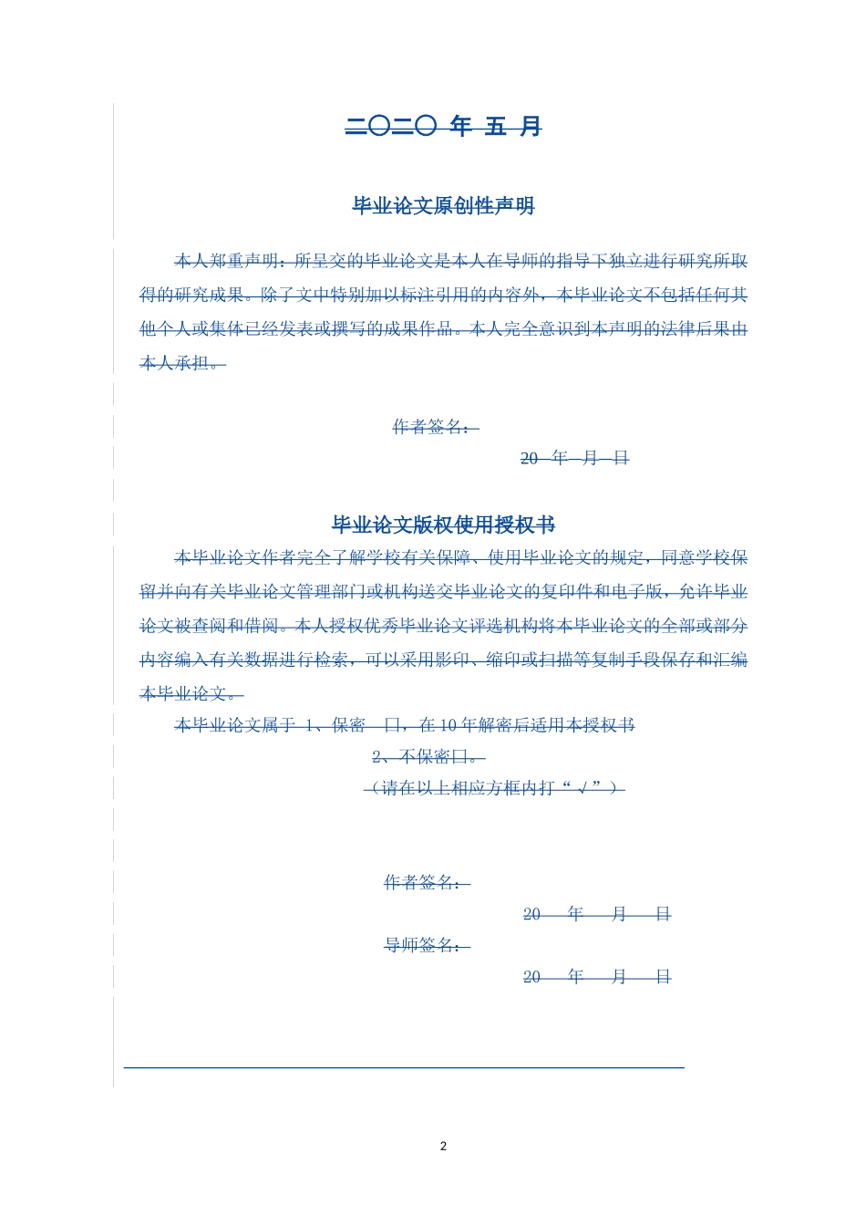 21年高质量-新闻学-新媒体时代新闻失实的成因与危害—以2018年十大假新闻为例-.doc_第2页