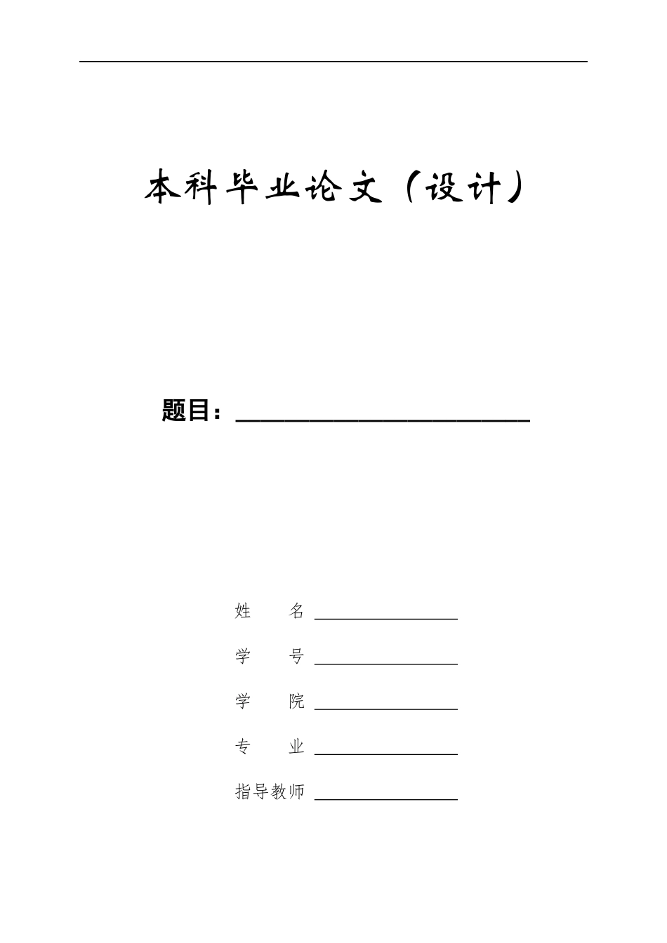 24年新高质量--小学教育-浅谈小学书法的趣味化教学——以爪字头为例.docx_第1页