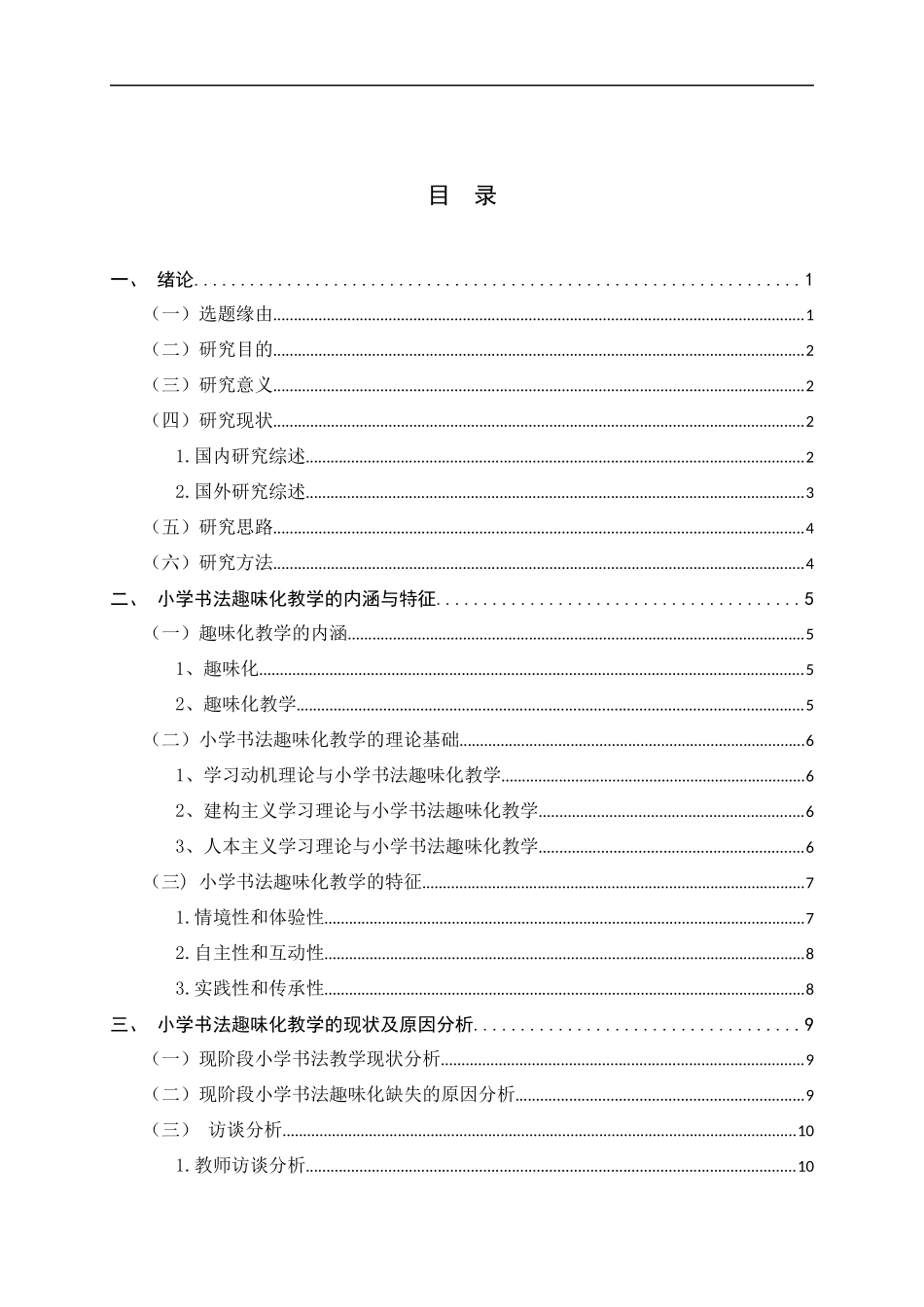 24年新高质量--小学教育-浅谈小学书法的趣味化教学——以爪字头为例.docx_第4页