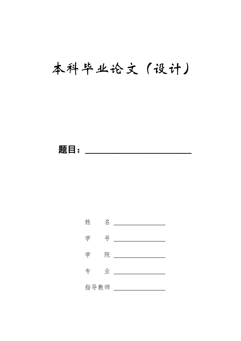 24年新高质量--小学教育-指向核心素养的小学英语绘本教学策略研究.docx_第1页