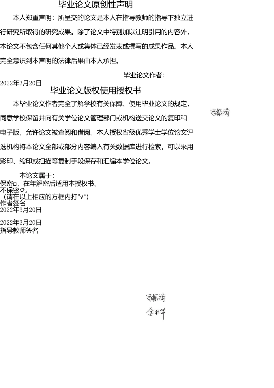 22年WP终稿 法学 非婚同居法律关系的研究-最终.doc_第1页