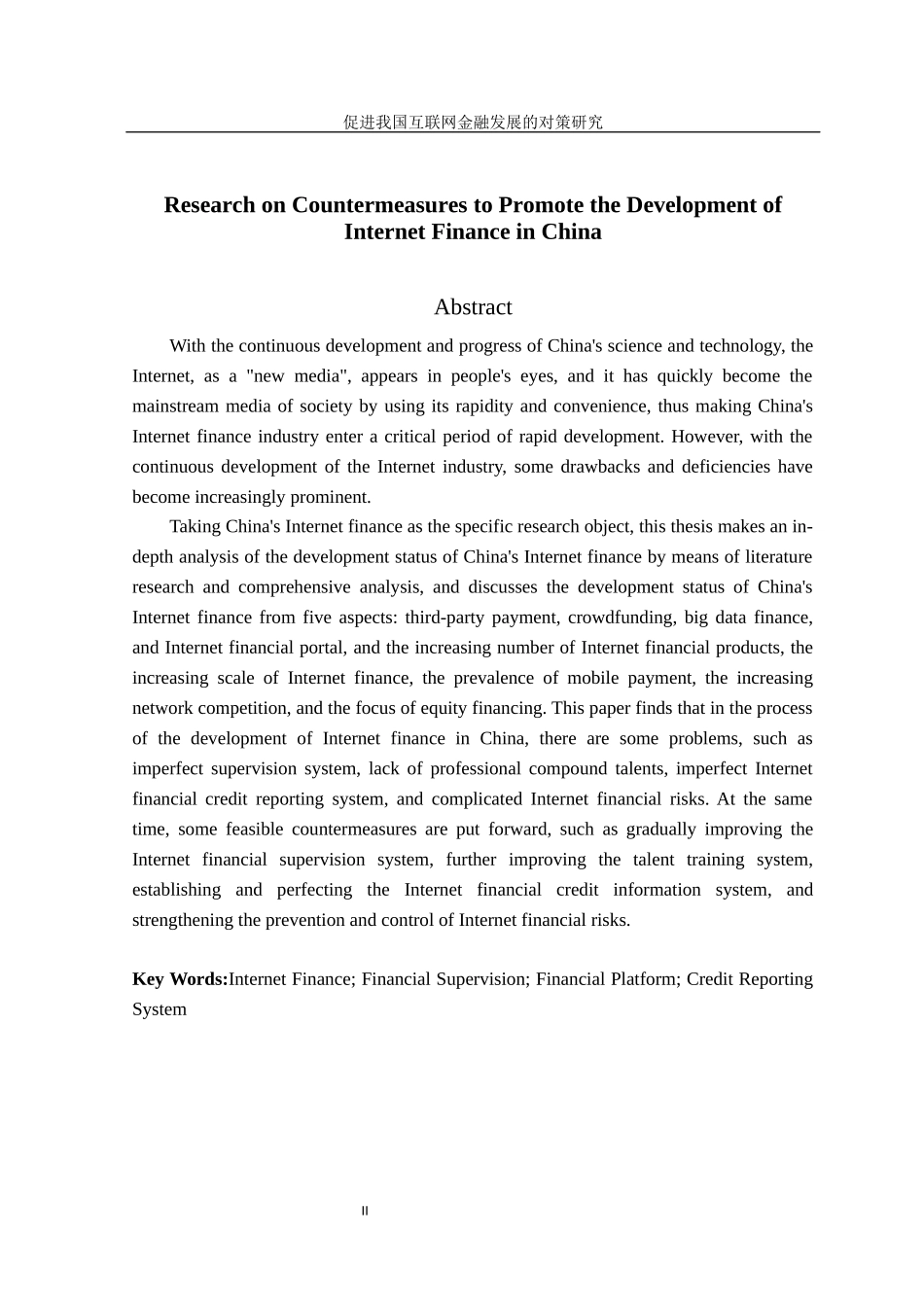 22年高质量 金融学 促进我国互联网金融发展的对策研究_最终稿.docx_第4页
